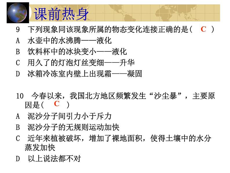 中考物理一轮复习考点课时练习课件 热现象(含答案)07