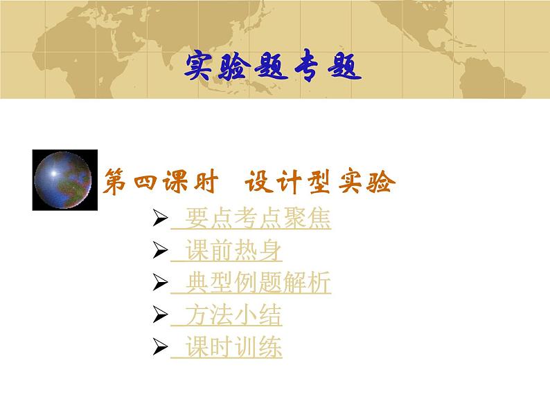 中考物理一轮复习考点课时练习课件 设计型实验(含答案)01