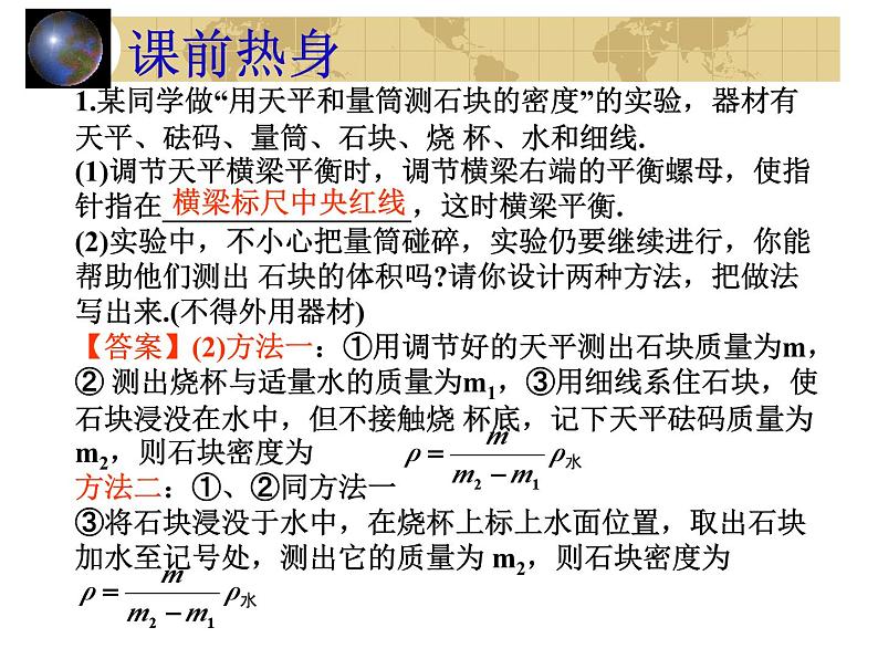 中考物理一轮复习考点课时练习课件 设计型实验(含答案)03