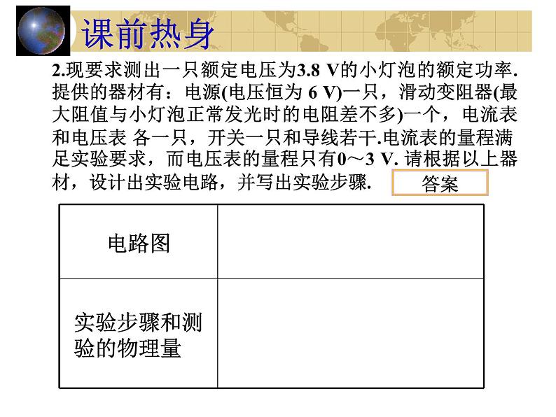 中考物理一轮复习考点课时练习课件 设计型实验(含答案)04