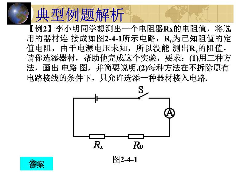 中考物理一轮复习考点课时练习课件 设计型实验(含答案)06