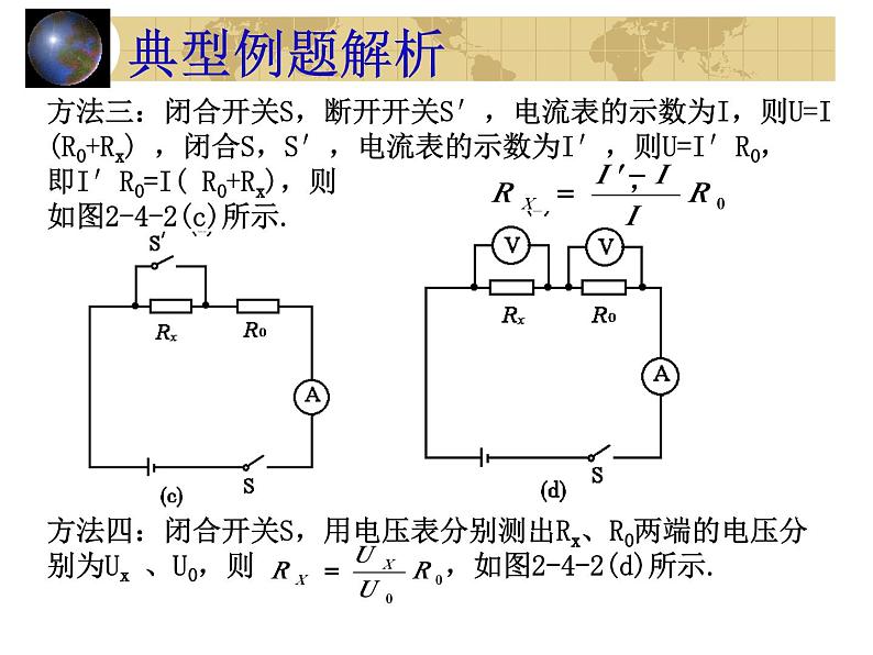 中考物理一轮复习考点课时练习课件 设计型实验(含答案)08