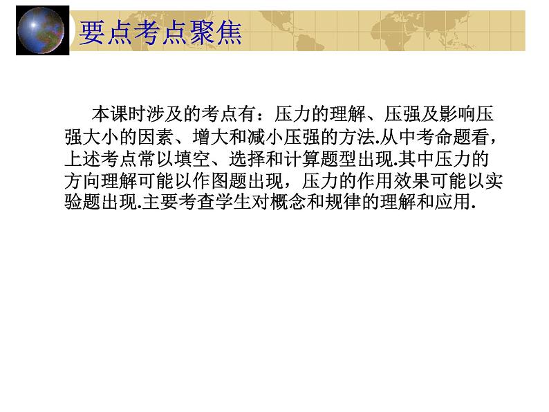 中考物理一轮复习考点课时练习课件 压力和压强(含答案)02