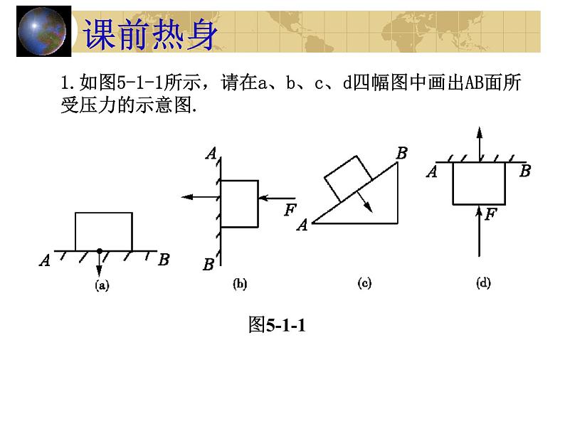中考物理一轮复习考点课时练习课件 压力和压强(含答案)03