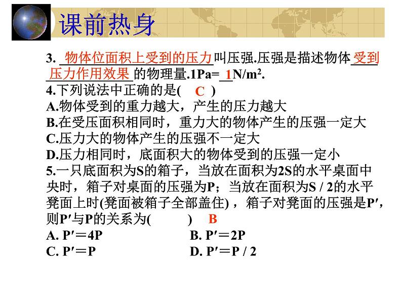 中考物理一轮复习考点课时练习课件 压力和压强(含答案)05
