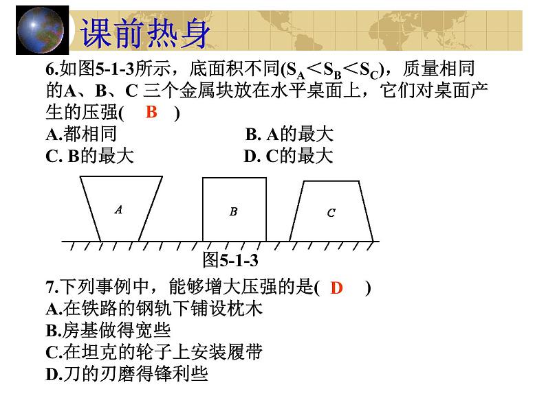 中考物理一轮复习考点课时练习课件 压力和压强(含答案)06