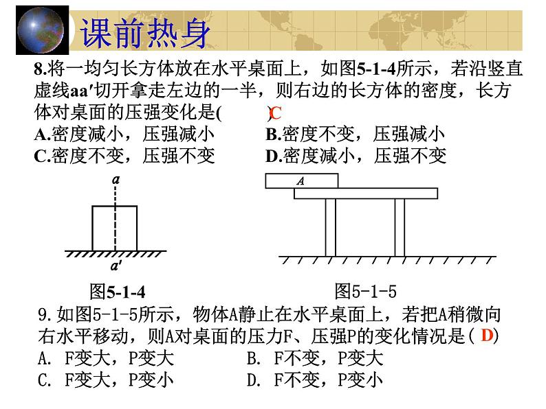 中考物理一轮复习考点课时练习课件 压力和压强(含答案)07