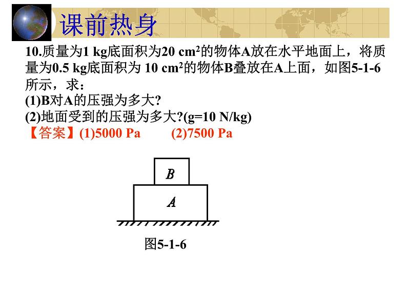 中考物理一轮复习考点课时练习课件 压力和压强(含答案)08