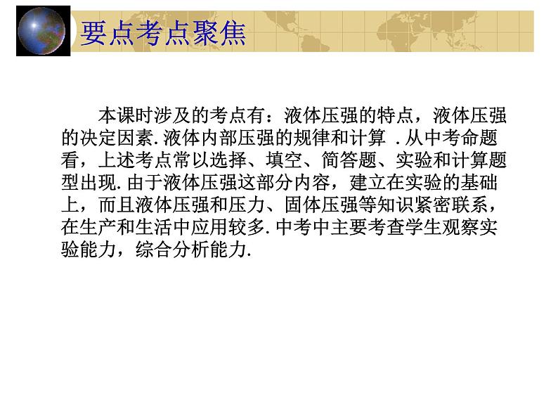 中考物理一轮复习考点课时练习课件 液体压强(含答案)第2页
