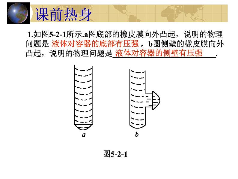 中考物理一轮复习考点课时练习课件 液体压强(含答案)第3页