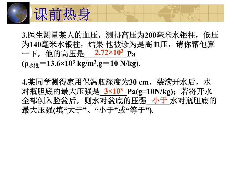 中考物理一轮复习考点课时练习课件 液体压强(含答案)第5页