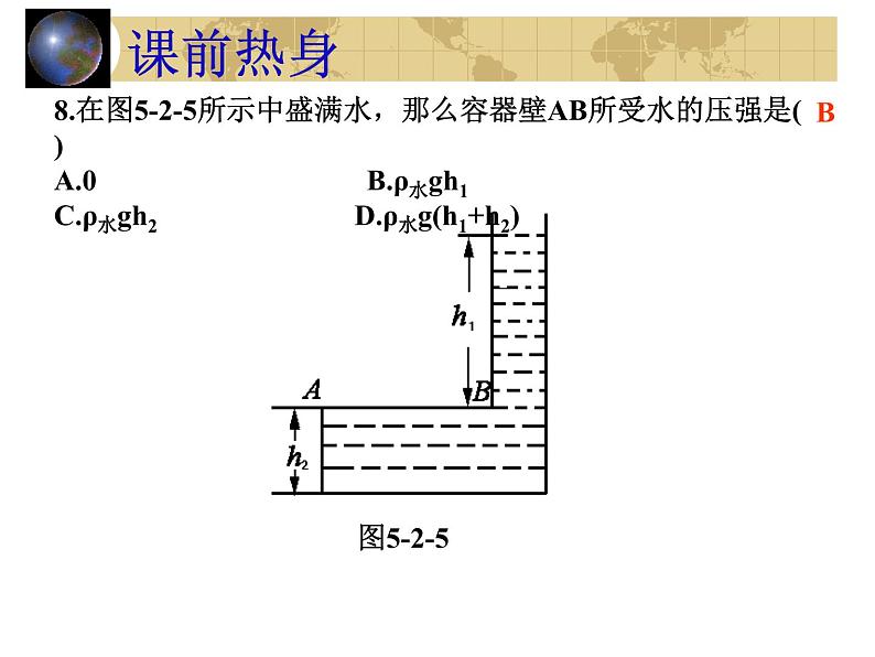 中考物理一轮复习考点课时练习课件 液体压强(含答案)第8页