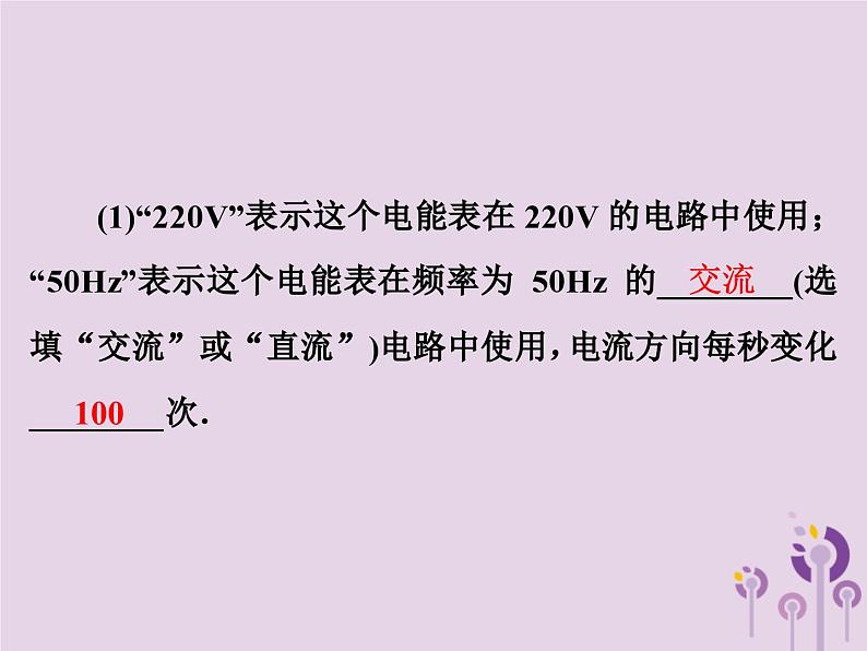 中考物理一轮复习教材梳理课件 第25课时《电能电功电功率》(含答案)第5页