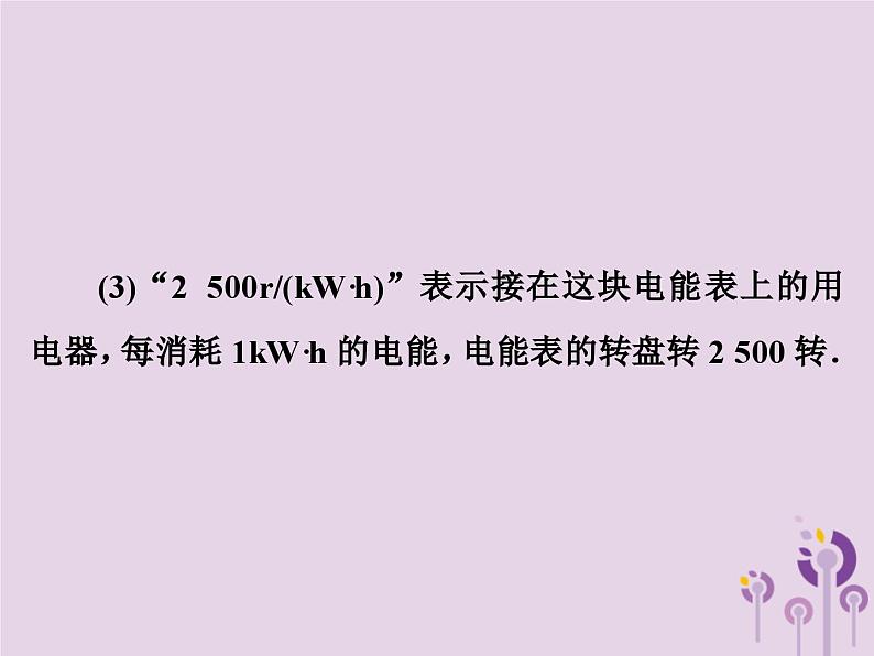 中考物理一轮复习教材梳理课件 第25课时《电能电功电功率》(含答案)第7页
