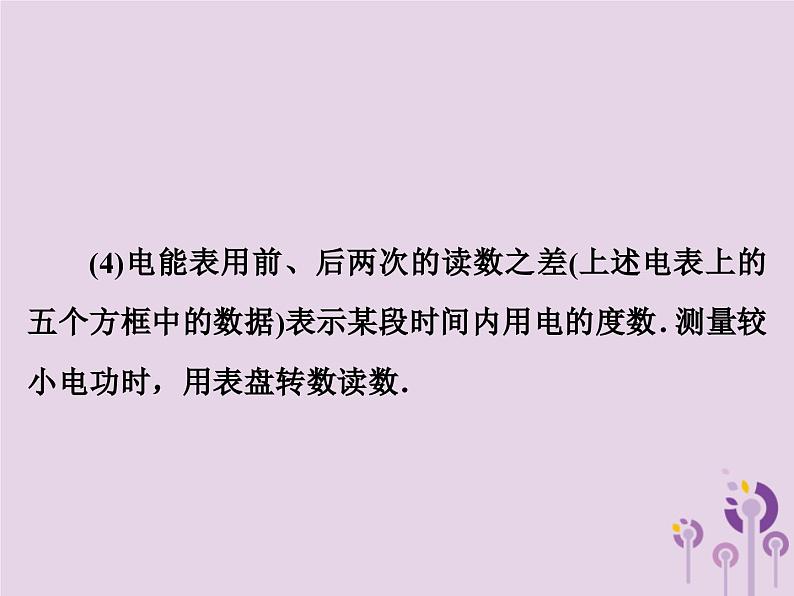 中考物理一轮复习教材梳理课件 第25课时《电能电功电功率》(含答案)第8页