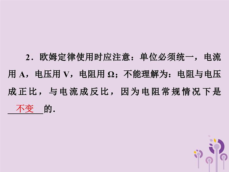 中考物理一轮复习教材梳理课件 第23课时《电流与电压电阻的关系欧姆定律》(含答案)第3页