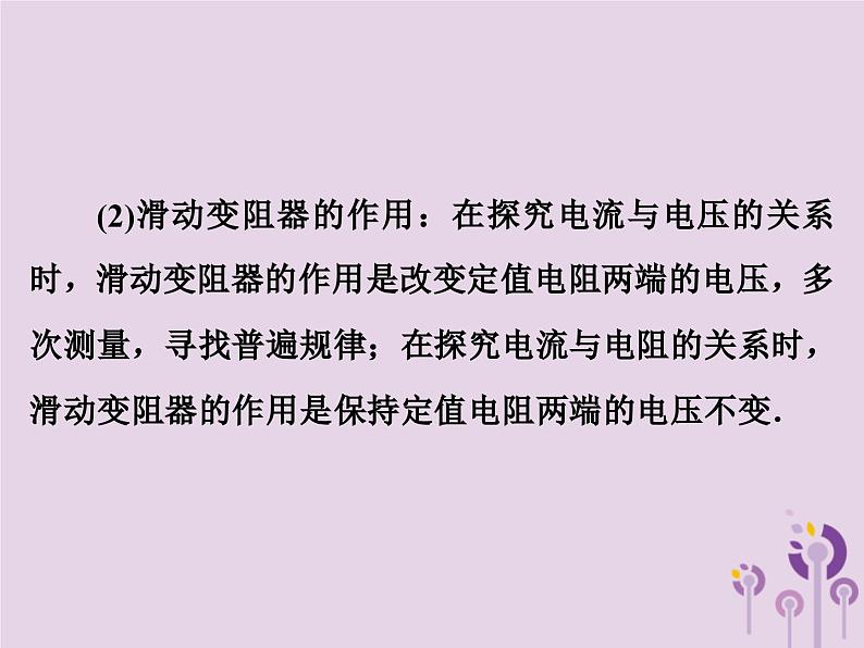 中考物理一轮复习教材梳理课件 第23课时《电流与电压电阻的关系欧姆定律》(含答案)第5页