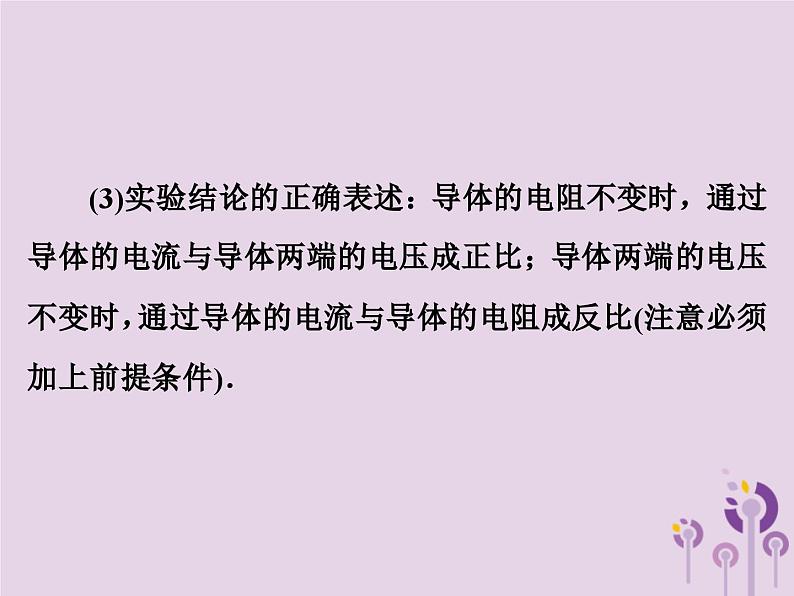 中考物理一轮复习教材梳理课件 第23课时《电流与电压电阻的关系欧姆定律》(含答案)第6页