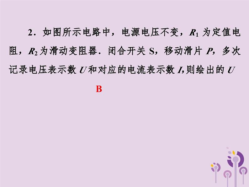 中考物理一轮复习教材梳理课件 第23课时《电流与电压电阻的关系欧姆定律》(含答案)第8页