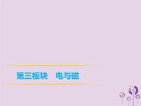 中考物理一轮复习教材梳理课件 第21课时《电流和电路》（含答案）