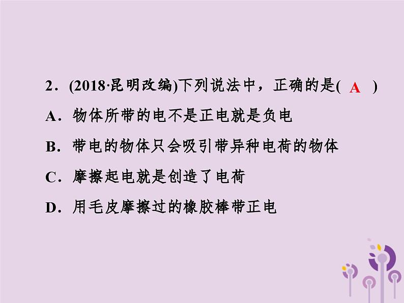 中考物理一轮复习教材梳理课件 第21课时《电流和电路》(含答案)第6页