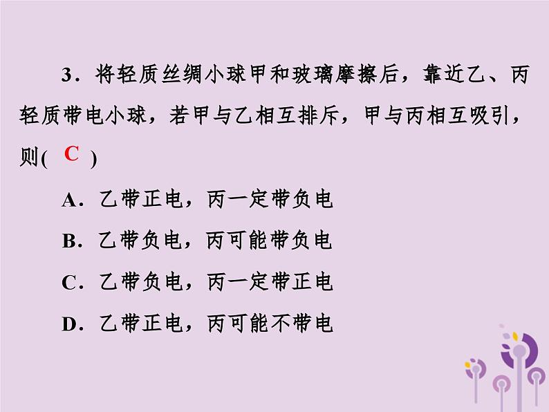 中考物理一轮复习教材梳理课件 第21课时《电流和电路》(含答案)第7页