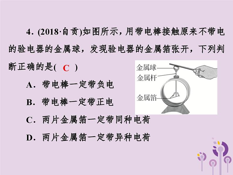 中考物理一轮复习教材梳理课件 第21课时《电流和电路》(含答案)第8页
