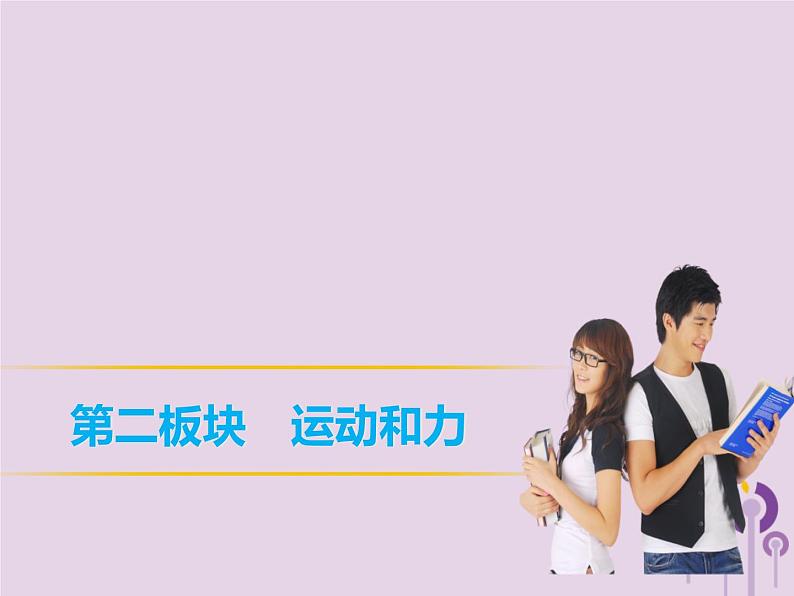 中考物理一轮复习教材梳理课件 第19课时《杠杆滑轮》(含答案)01