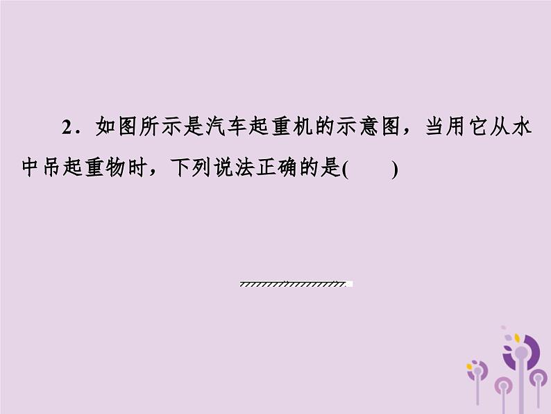 中考物理一轮复习教材梳理课件 第19课时《杠杆滑轮》(含答案)08