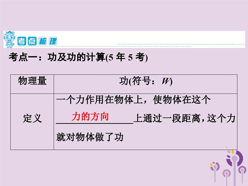 中考物理一轮复习教材梳理课件 第18课时《功和机械能》(含答案)第2页