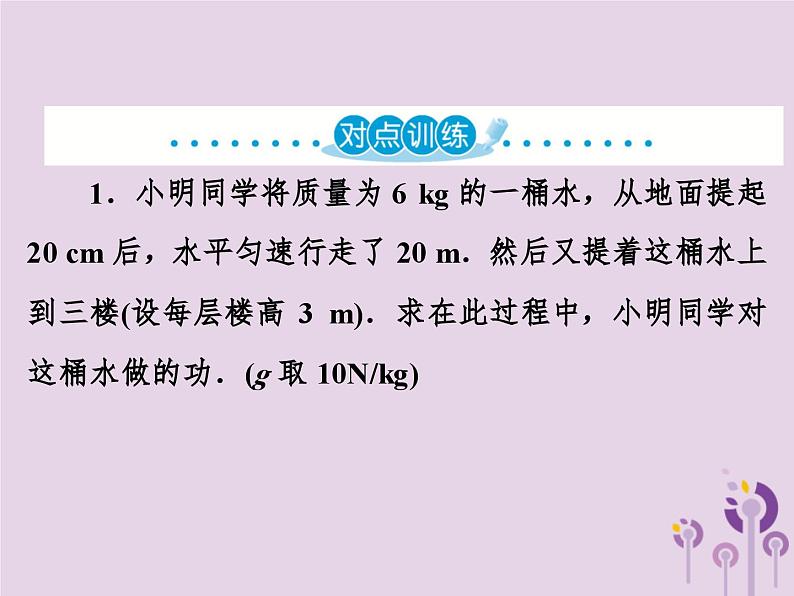 中考物理一轮复习教材梳理课件 第18课时《功和机械能》(含答案)第5页