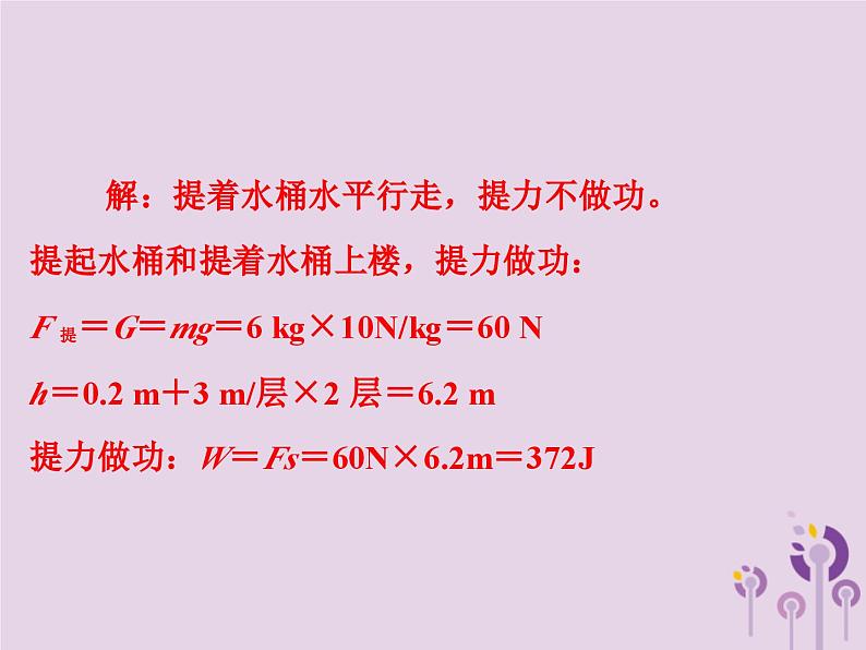 中考物理一轮复习教材梳理课件 第18课时《功和机械能》(含答案)第6页