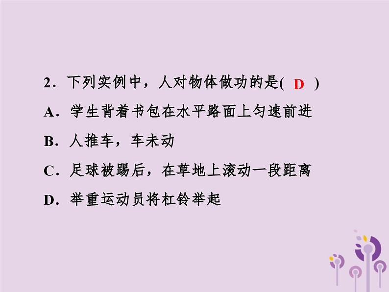 中考物理一轮复习教材梳理课件 第18课时《功和机械能》(含答案)第7页