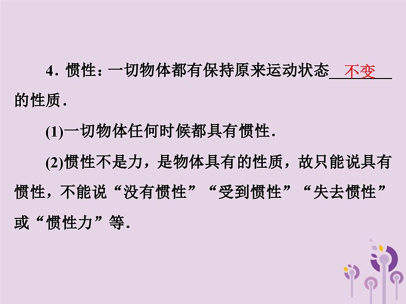 中考物理一轮复习教材梳理课件 第12课时《牛顿第一定律二力平衡》(含答案)第4页