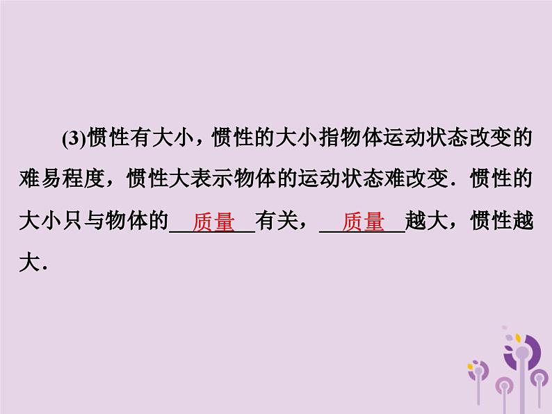 中考物理一轮复习教材梳理课件 第12课时《牛顿第一定律二力平衡》(含答案)第5页