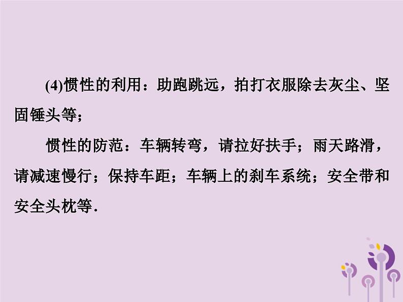 中考物理一轮复习教材梳理课件 第12课时《牛顿第一定律二力平衡》(含答案)第6页