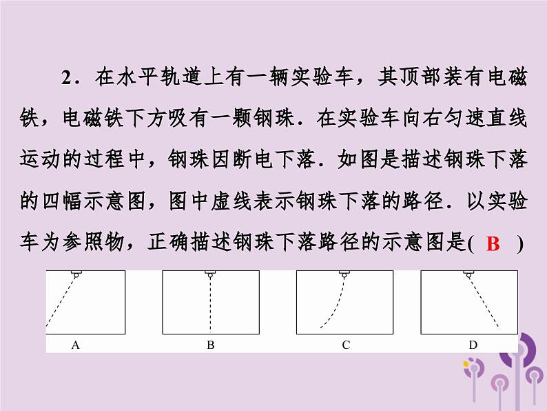 中考物理一轮复习教材梳理课件 第12课时《牛顿第一定律二力平衡》(含答案)第8页