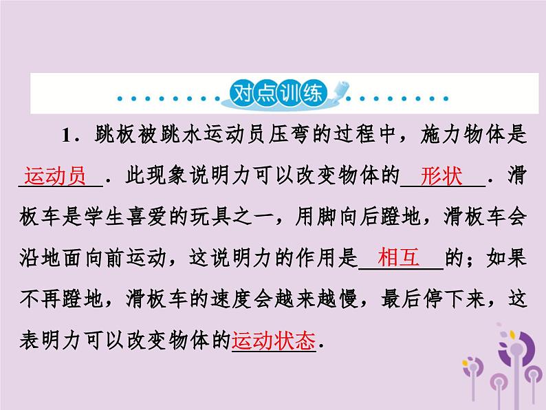 中考物理一轮复习教材梳理课件 第11课时《力弹力重力》(含答案)第8页