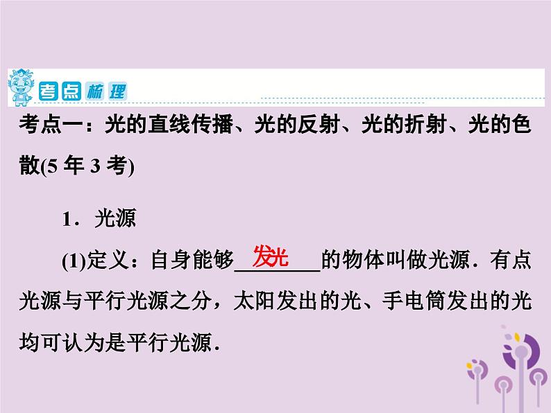 中考物理一轮复习教材梳理课件 第2课时《光现象》(含答案)第2页