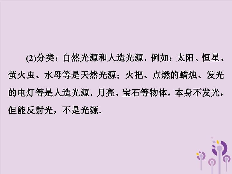 中考物理一轮复习教材梳理课件 第2课时《光现象》(含答案)第3页