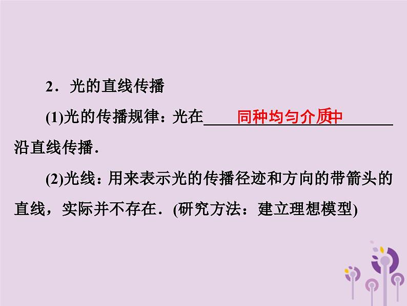 中考物理一轮复习教材梳理课件 第2课时《光现象》(含答案)第4页