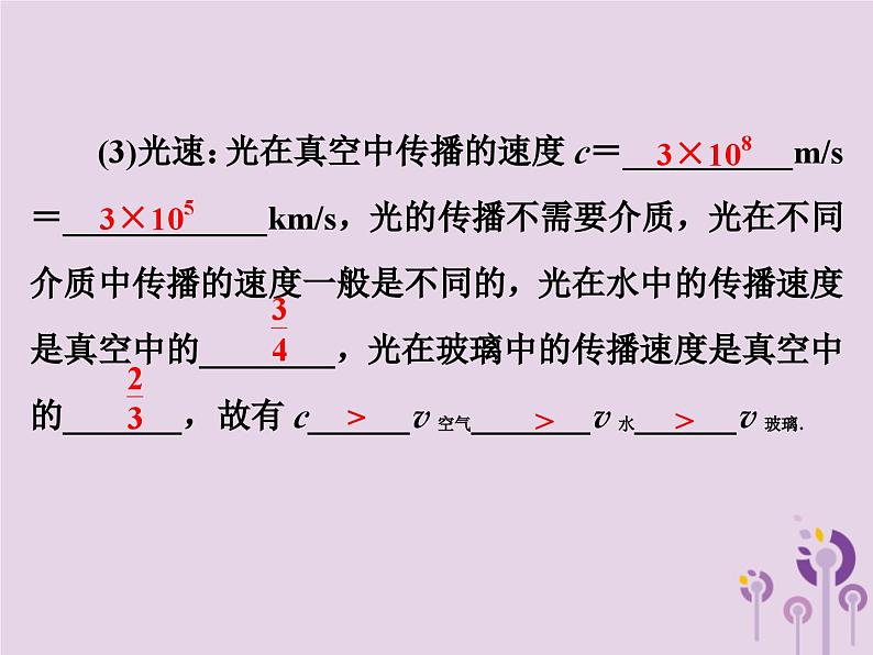 中考物理一轮复习教材梳理课件 第2课时《光现象》(含答案)第5页