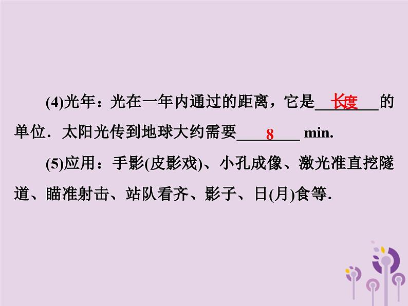 中考物理一轮复习教材梳理课件 第2课时《光现象》(含答案)第6页