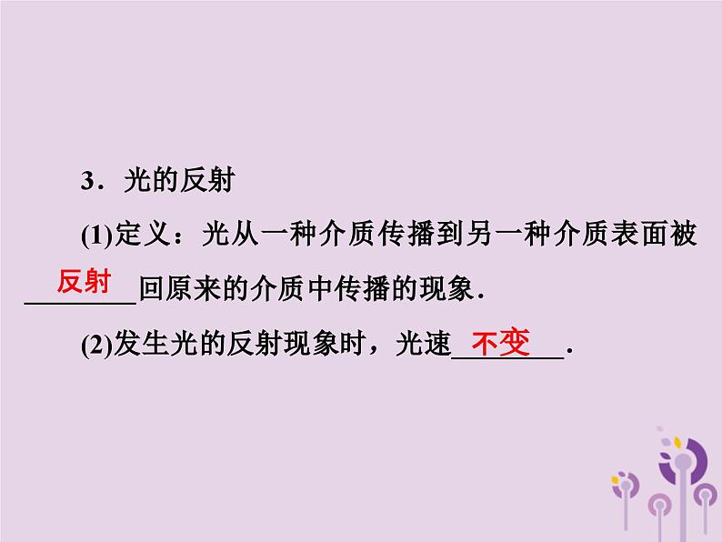 中考物理一轮复习教材梳理课件 第2课时《光现象》(含答案)第7页