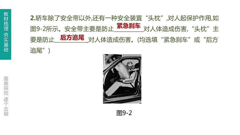 中考物理一轮复习课时突破练习课件 第09课时 牛顿第一定律 二力平衡 (含解析)08