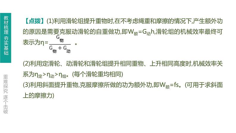 中考物理一轮复习课时突破练习课件 第17课时 机械效率 (含解析)第7页