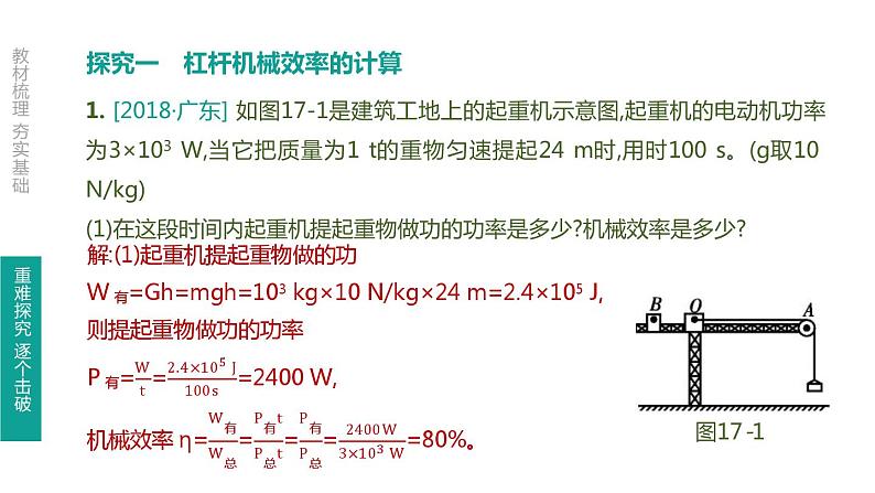 中考物理一轮复习课时突破练习课件 第17课时 机械效率 (含解析)第8页