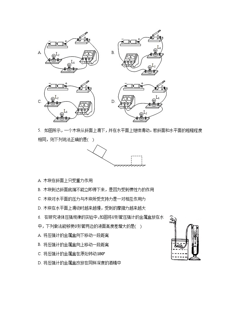 2022-2023学年广东省潮州市九年级(下)期末物理模拟练习试卷(含解析)02