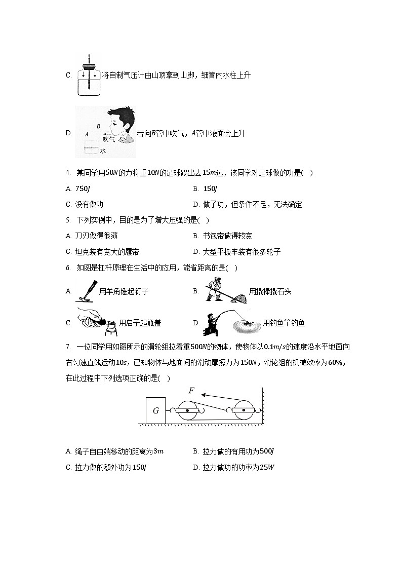 2022-2023学年内蒙古通辽市霍林郭勒五中八年级(下)期末物理试卷(含解析)第2页