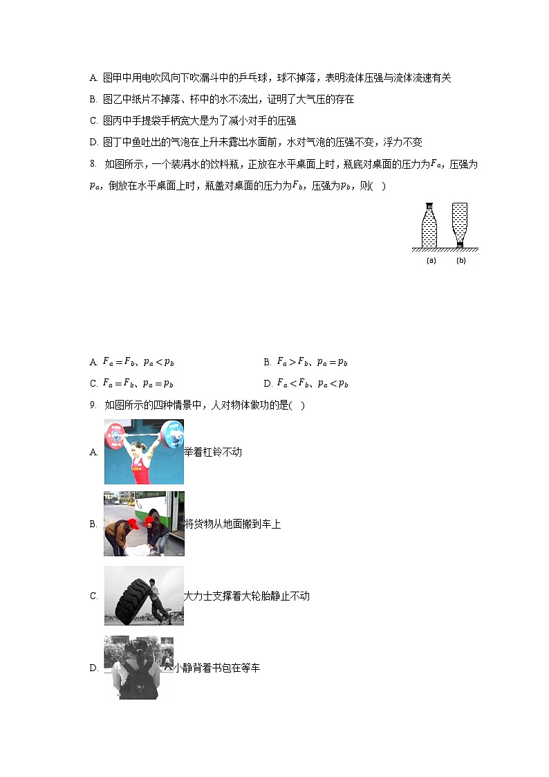 2022-2023学年四川省乐山市井研县八年级(下)期末物理试卷(含解析)03